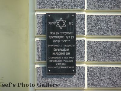 Cernivci
14.07.
Tafel vom jÃ¼dischen Haus 
Schlüsselwörter: Cernivci Ð§ÐµÑ€Ð½Ñ–Ð²Ñ†Ñ–